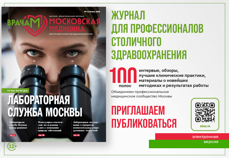 Меняющая жизнь человека лабораторная служба Москвы